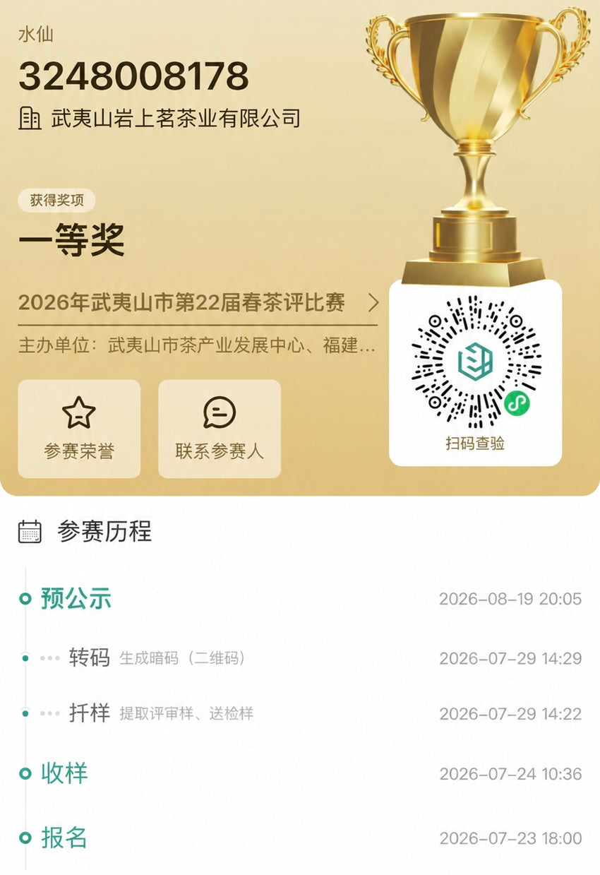 Our Shui Xian Won First Prize in the 2026 Wuyishan Spring Tea Competition