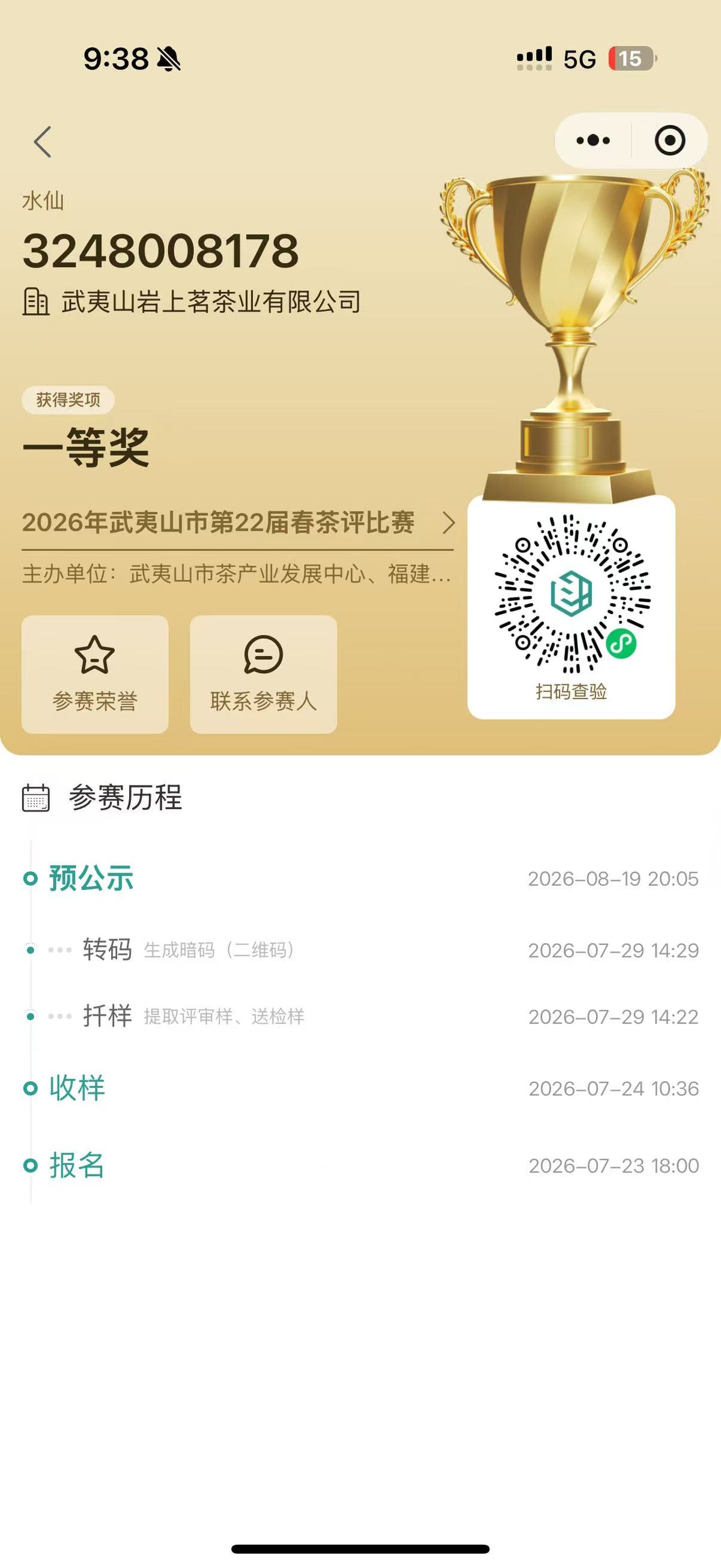 2026 First Prize  Shui Xian （一等奖水仙）